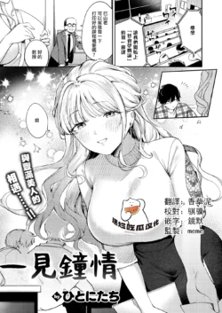 [Hitonitati] Hitomebore (COMIC Shitsurakuten 2025-09) [Chinese] [摆烂吃瓜汉化] [Digital]