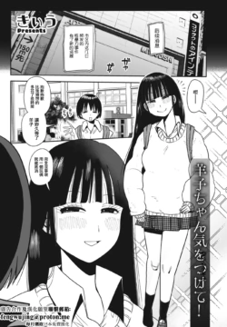 [Kiliu] Youko-chan Ki o Tsukete! | 要小心小羊子 (COMIC Penguin Club 2023-05) [Chinese] [Digital]