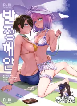 [Yakitate Jamaica A (Aomushi)] Hatsujou kaigan | 발정 해안 (Oozora Subaru, Himemori luna) [Korean] [팀☆데레마스] [Digital]