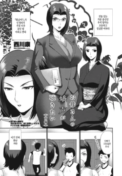 [Nishikawa Kou] Okaa-san no Kyousei (koe) ga Kikitai Zenpen | 엄마의 소리(목소리)를 듣고 싶어 전편 (COMIC Penguin Club 2023-11 & 12) [Korean] [Digital]