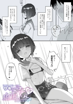 [天気輪 (甘露アメ)] なりたくないのにサキュバスになってしまった山田さん総集編 増刊号