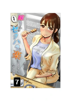 [NTR no sekai] Yome-chan ga sekuhara o tanoshinde iru mitaide 07