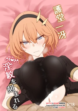 [Kaishinya (Kajiking)] Godou Kazusa Inmon o Kizamareru [Chinese] [Digital]