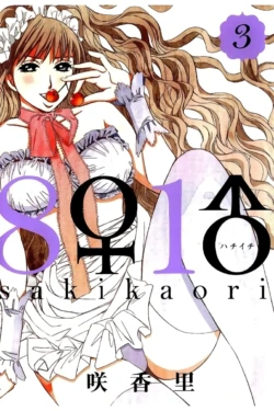 [Saki Kaori] 8♀1♂ Volume 3