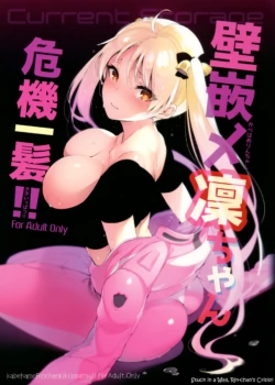 (C91) [Current Storage (Pyon-Kti)] Kabehame Rin-chan Kikiippatsu!! | Stuck in a Wall, Rin-chan's Crisis!! (Bakuon!!) [English] [biribiri]