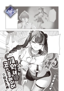 [Itsutsuse] Kaiacme@Cosplayer (COMIC Kairakuten 2024-05) [English]  [Digital]