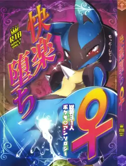 [KAWAZOKO (Various)] Kairaku Ochi ♀1 (Pokémon)