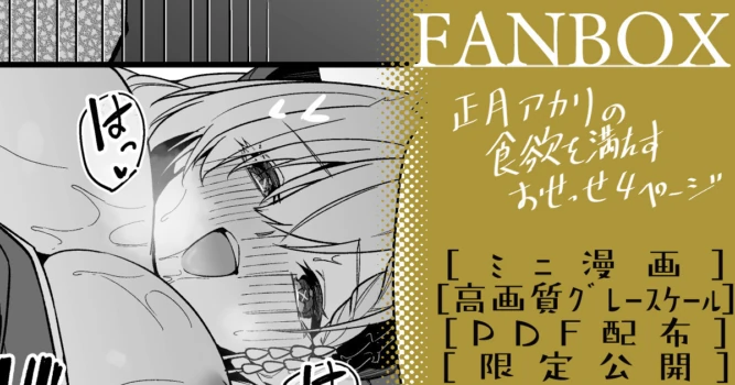 [へたれん] 正月アカリ ミニ漫画 (ブルーアーカイブ)