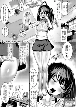 [アカネセキロ] 義理娘教育術式『下着化』 (COMIC 真激 2023年12月号)