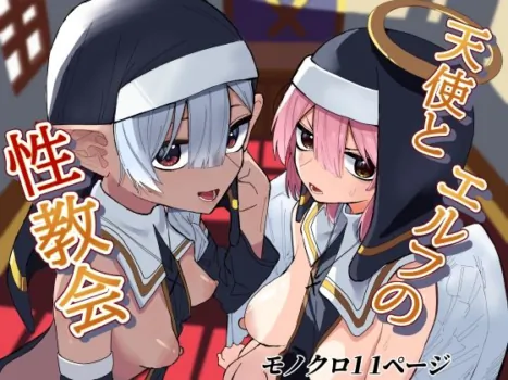 [Choco Banana Iro] Tenshi to Elf no Sei Kyoukai