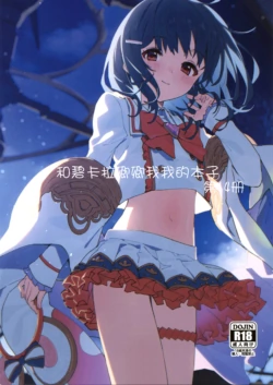 (C106) [Dot Eito (Sawayaka Samehada)] Vikala-chan to Ichaicha Suru Hon 14 Satsume | 和碧卡拉卿卿我我的本子 第14册 (Granblue Fantasy) [Chinese] [白杨汉化组]