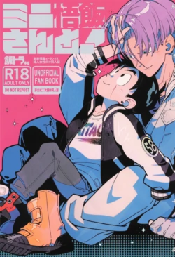 [Article 60 of Criminal Code (Shuhan)] Mini Gohan-san to! (Dragon Ball Z)