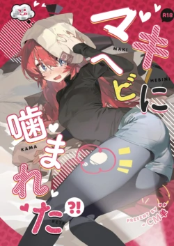 (C106) [Oishii Ko (CM You)] Maki, Hebi ni Kamareta!? (Blue Archive)