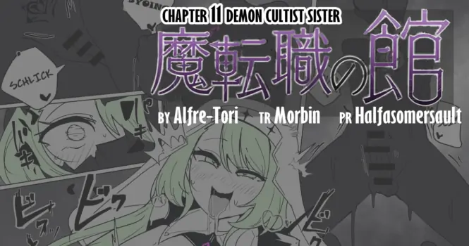 [Alfre-Tori] Matenshoku no Yakata 11 | The House of Evil Class Change 11 Demon Cultist Sister [English] [Morbin]