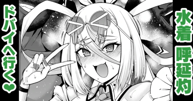 [Ankoman] Huyan Zhuo, Bazuru Tame ni Dubai e Iku (Fate/Grand Order) [Chinese] [黎欧出资汉化]