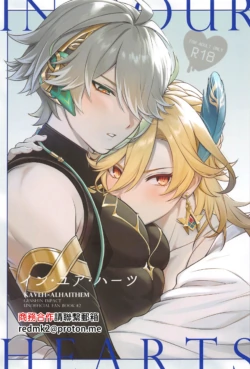 (Kami no Eichi 12) [Maruhachi (8ten)] IN YOUR HEARTS (Genshin Impact) [Chinese]