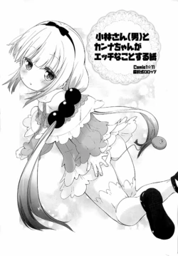 (COMIC1☆11) [Bizenshiki Rorop (Bizen)] Kobayashi-san (Otoko) to Kanna-chan ga Ecchi na Koto suru Kami (Kobayashi-san-chi no Maid Dragon)