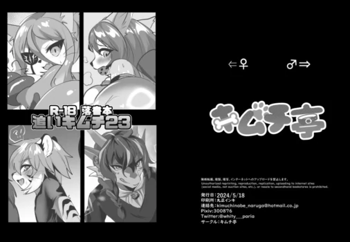 [Kimuchi-tei (Rurien)] Omake Bon Oi Kimuchi 23 [Digital]