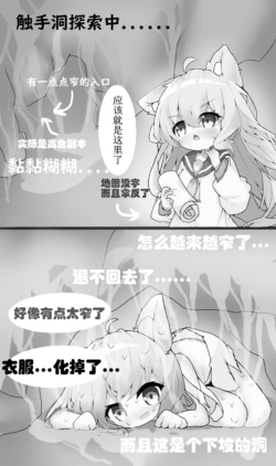 触手洞探索