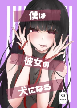 [Tanoshii Suizokukan (Umino)] Boku wa Kanojo no Inu ni Naru | I Will Become Her Dog [English]