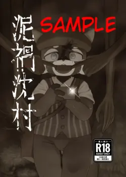 WisdomDaneE / [Asayake Restaurant (Ojipi)] - 泥禍沈村-デカチンムラ-【けもケット16新刊】[Sample]
