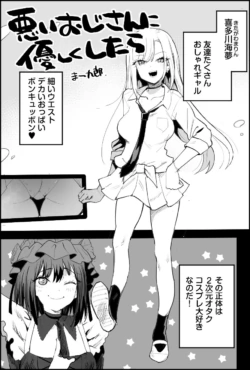 [Ma-kurou] Warui Oji-san ni Yasashiku Shitara 1 (Sono Bisque Doll wa Koi o Suru)