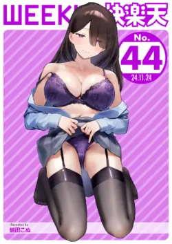 WEEKLY Kairakuten 2024 No.44
