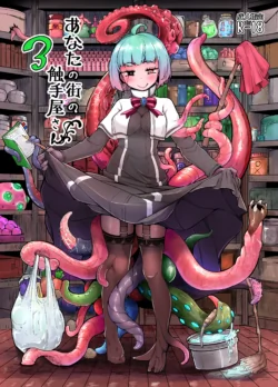 [Taira Mune Suki Iinkai (Okuva)] Anata no Machi no Shokushuyasan 3 | Your neighborhood tentacle shop 3 [English] [Spiritmonk] [Digital]