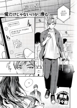 [Senoo Hibiteru] steering (COMIC Kairakuten BEAST 2025-09) [Korean] [팀 털난보리] [Digital]