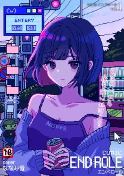 [Anthology] comic End Roll Vol.1