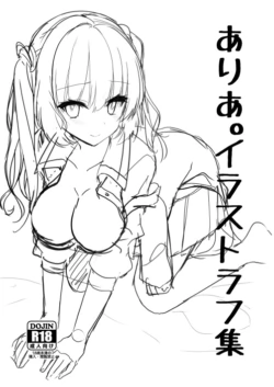 [casis-kabosu (Aria.)] Aria. Illust Rough Shuu [Digital]