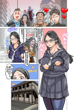 [jpeg] Jimi na Kyonyuu Jogakusei to Kyonyuu-suki Oji-san no Karada Irekawari [Chinese] (K记翻译)