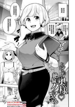 [SAVAN] Jaja Uma Oku-sama Zetsurin Kuma-san (Pure Paradise) [Chinese] [Digital]