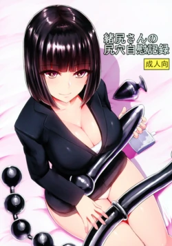 (C95) [Ishimuraya (Ishimura)] Oshiri-san no Shiriana Jii Kiroku [English]