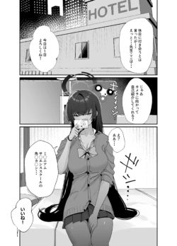 [↑野介] 制服カリンとハメ撮り (ブルーアーカイブ)