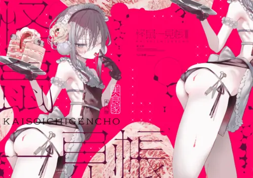 [111 Touban (1-gou)] Kaiso Ikken Chou Bishokuka [Digital]