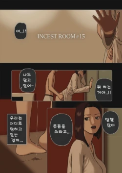 [izayoi no kiki] Incest Room 15 [korea]