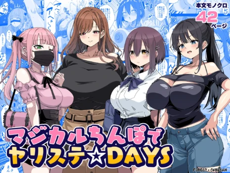 [Forest Caravan (Forest)] Magical Chinpo de Yarisute ☆ DAYS [Digital]