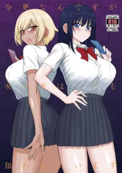 (C105) [Black Dog (Kuroinu Juu)] Imasara Nandesu ga Onnanoko wa Itsumo Nerawareteimasu | It's A Little Late, But I've Been Getting Pursued By Girls All The Time [English] {Doujins.com}