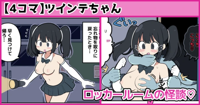 [しつー] ロッカールームの怪談
