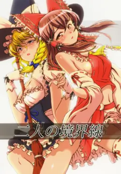 [INCOMPLETE] (C90) [Koutetsu (Satou Hagane)] Futari no Kyoukaisen (Touhou Project)