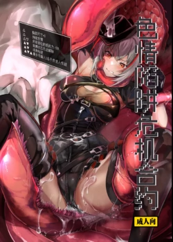 [Tonari no Dagashiya-san (ku-ba)] ERO Trap Keiyaku | 色情陷阱危机合约 (Arknights) [Chinese] [白杨汉化组] [Digital]