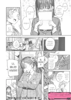 [Momokumo] Kenchuu no Anata e | 고치 속 그대에게 (COMIC Kairakuten 2025-11) [Korean] [Digital]