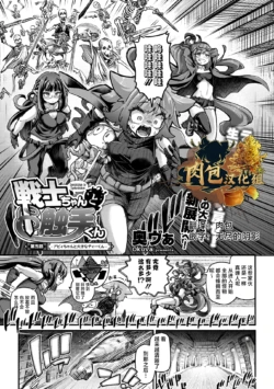 [Okuva] Senshi-chan to Shokushu-kun Ch. 5 Abi-chan to Ookina T-kun (COMIC GAIRA Vol. 21) [Chinese] [肉包汉化组] [Digital]