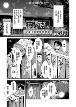 [砂漠]『午夜时的夜子小姐「让夜子来做你的对手」』 (COMIC LOE VOL.18 null) [Chinese] [学园偶像大师同好会] [Digital]