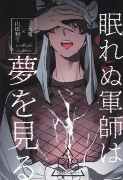 [kabada koubou (Sakupan)] Nemurenu gunshi wa yume o miru (Rakudai Ninja Rantaro)