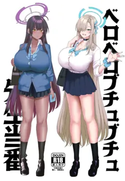 [Chinchintei (chin)] Beroberobuchubuchu Sensei Touban (Blue Archive) [English] {Doujins.com} [Digital]