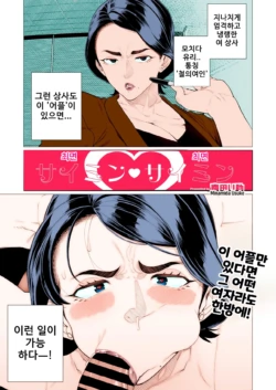 [Minamida Usuke] Saimin ♥ Saimin | 최면♥최면 (COMIC HOTMiLK Koime Vol. 47) [Korean] [Colorized] [Digital]