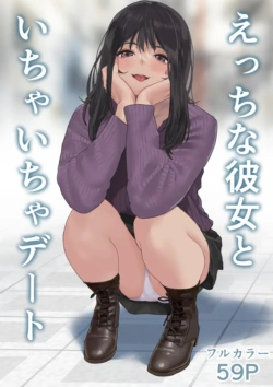 [Hamitei (Hami DMG)] Ecchi na Kanojo to Ichaicha Date