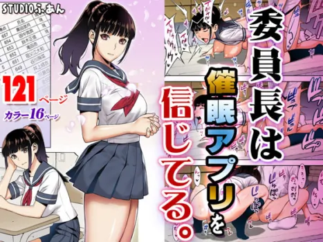 [STUDIOふあん (来鈍)] 委員長の合集 [鬼畜王汉化组]